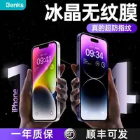 在飛比找蝦皮購物優惠-【Benks】超高透 防窺 防指紋 玻璃貼 保護貼 適用 i