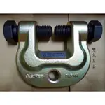 【雙魚五金】日本 SUPER 鋼構 AC 50 (H型鋼) 專用夾具 工字樑夾具 H鋼夾 工字鋼夾具 固定 型鋼夾具