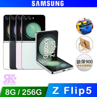 Samsung Galaxy Z Flip5 5G (8G/256G) 6.7吋 摺疊手機-贈好禮薰衣紫