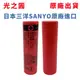 【光之圓】原廠日本三洋SANYO充電式18650鋰電池 2600mAh 國家認證 CY-LR1694 電池 鋰電池 充電