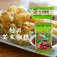 在飛比找蝦皮購物優惠-饗食在 松井 芥末椒鹽粉 芥末椒鹽 山葵椒鹽 哇沙米 山葵粉