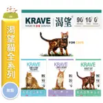 ★寵物PAPAGO★ KRAVE 渴望 無穀貓飼料 海陸龍蝦 羊肉鮭魚