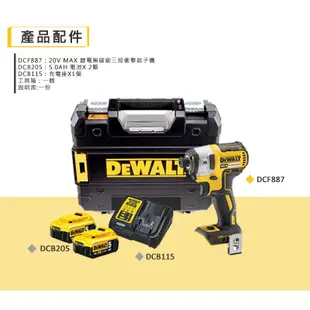 美國 得偉 DEWALT 20V Max* (18V)鋰電無碳刷三段衝擊起子機 DCF887P2