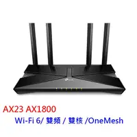 在飛比找蝦皮商城優惠-TP-Link Archer AX23 AX1800 Gig