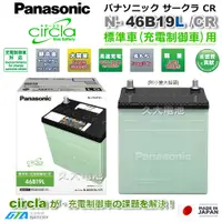 在飛比找蝦皮購物優惠-✚久大電池❚ 日本製國際牌 Panasonic 綠電 46B