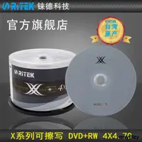 在飛比找露天拍賣優惠-【小雲精選國際購】錸德(RITEK) X系列可擦寫 DVD+