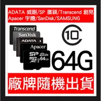 在飛比找蝦皮購物優惠-SP Rescue/ADATA/威剛 TF 64GB 64G