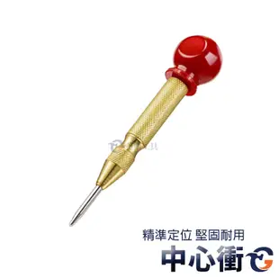 中心衝 PN 蓋斯工具 定位衝 中心沖 打孔定位衝沖 破窗沖 窗戶擊破器 金屬定位孔 長130mm 重量80g