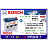 在飛比找蝦皮購物優惠-+桃園電池-銓友電池 德國 BOSCH SM 65B24L 