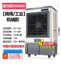 在飛比找樂天市場購物網優惠-駱駝超大型工業冷風機220v商用超強製冷家用冷風扇飯店水冷空