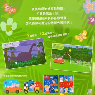 粉紅豬小妹貼紙書 場景貼紙書 /一本入(定240) Peppa Pig 佩佩豬 小豬佩奇 貼紙遊戲書 動腦書 學習書 萬聖節 交通工具 恐龍 正版授權