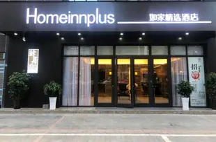 如家精選酒店(安順黃果樹大道新天地店)Home Inn Plus (Anshun Huangguoshu Avenue Xintiandi)