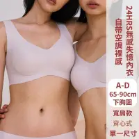 在飛比找蝦皮商城優惠-【萊卡款】24HRS失憶內衣【白桃寬肩Free】無痕內衣 內