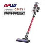 【G-PLUS】 GP-T11 無線手持吸塵器