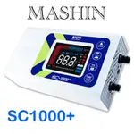 麻新SC1000+ 最新版本EFB模式充電器 自動充電機 12V10A充電器 電瓶充電器 免拆電池充電器 鋰電池充電器