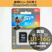 在飛比找蝦皮購物優惠-SP Micro SDHC 廣穎 U1 16G 記憶卡-附轉