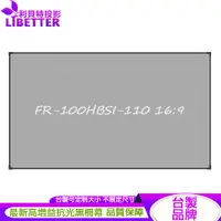 在飛比找蝦皮商城優惠-LIBETTER 追光系列 FR-100HBSI-110 1