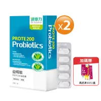 在飛比找PChome24h購物優惠-【健康力】益暢敏PROTE200益生菌30顆x2盒加高鈣凍1