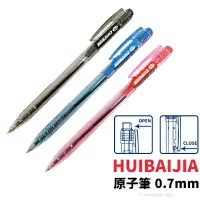 在飛比找樂天市場購物網優惠-惠佰嘉 HBJ-309 自動原子筆 0.7mm/一支入(促4
