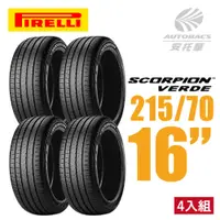 在飛比找PChome24h購物優惠-【PIRELLI 倍耐力】SCORPION VERDE 蠍胎