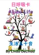 03伊呂波6招-生活五十音Aiueo Life研習(A5黑白出版品+彩色日呼吸卡 8.5cm*12.5cm+8H研習)