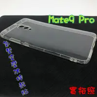 在飛比找蝦皮購物優惠-【現貨 實體拍攝】華為 Mate9 / Mate9 Pro 