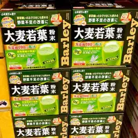 在飛比找蝦皮購物優惠-💊超級便宜💊COSTCO 日本大麥若葉粉末 #567871 