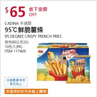 在飛比找蝦皮購物優惠-現貨2箱 cadina 卡迪那 95℃ 鮮脆薯條 鹽味 60