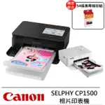 【CANON】搭54張專用相印紙★SELPHY CP1500 熱昇華相片印表機_共108張相印紙