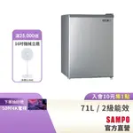 SAMPO聲寶 71L 獨享系列定頻單門小冰箱-髮絲銀SR-C07-含基本運送+安裝+回收舊機