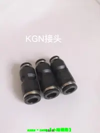 在飛比找露天拍賣優惠-迷你型KGN進口快速接頭KUS6M直通接頭6mm配管二通塑膠