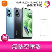 在飛比找樂天市場購物網優惠-分期0利率 Redmi 紅米 Note12 5G(8GB/2