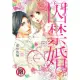 【MyBook】囚禁婚 第1話(電子漫畫)