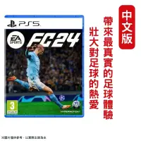 在飛比找PChome24h購物優惠-PS5 EA SPORTS FC 24 世界足球運動 中文版