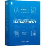 認識管理 現代管理學彼得德魯克 經濟管理卓有成效的管理者的實踐