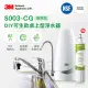 【3M】S003-CG DIY可生飲桌上型淨水器-鵝頸款(共含濾心2入超值組)