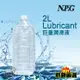 【超值優惠 398元】日本 NPG 2000CC巨量潤滑液 礦泉水包裝 2L LUBRICANT 日本原裝進口