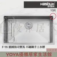 在飛比找Yahoo!奇摩拍賣優惠-✩來電特價✩HASBUM 歐化水槽系列-海司寶馬進口不鏽鋼手