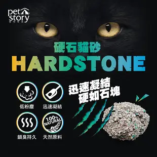 pet story寵物物語硬石貓砂-原味 12KG