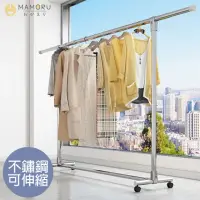 在飛比找momo購物網優惠-【MAMORU】不鏽鋼可伸縮耐重單桿曬衣架(晾衣架/曬衣桿/