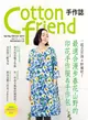 Cotton friend手作誌28：一起去郊遊＆野餐吧！最適合漫步春花山野的印花手作服＆手作包