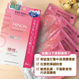 MINON 蜜濃水潤保濕修護面膜(22ml x 4枚)