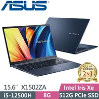 在飛比找PChome24h購物優惠-ASUS X1502ZA-0351B12500H(i5-12