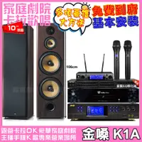 在飛比找PChome24h購物優惠-金嗓歡唱劇院超值組合 K1A+BMB DAR-350HD4+