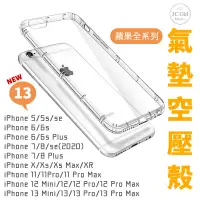 在飛比找蝦皮商城優惠-空壓殼 透明殼 iPhone 8 XS XR XS MAX 