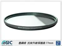 在飛比找樂天市場購物網優惠-墨鑽綠 STC Ultra Layer UV Filter 