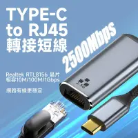 在飛比找蝦皮購物優惠-USB-C 轉RJ-45 2.5Gb 2500Mbps 有線