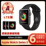 【APPLE】A級福利品 WATCH SERIES 3 LTE 42MM鋁金屬錶殼智慧手錶(A1891/原廠盒裝)