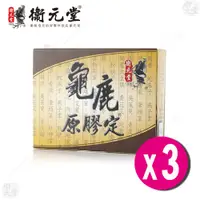 在飛比找蝦皮購物優惠-【衛元堂】龜鹿原膠定 膜衣錠 (30錠/盒) 3盒