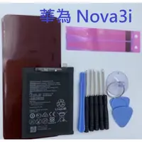 在飛比找蝦皮購物優惠-HB356687ECW nova2i 3i 全新電池 華為 